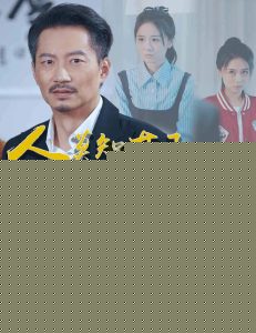人莫知其子之恶